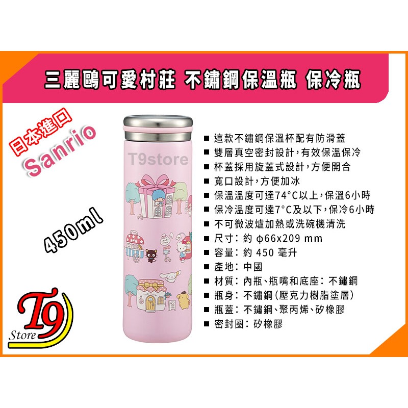 【T9store】日本進口 三麗鷗可愛村莊 不鏽鋼保溫瓶 保冷瓶 (450ml)-細節圖5
