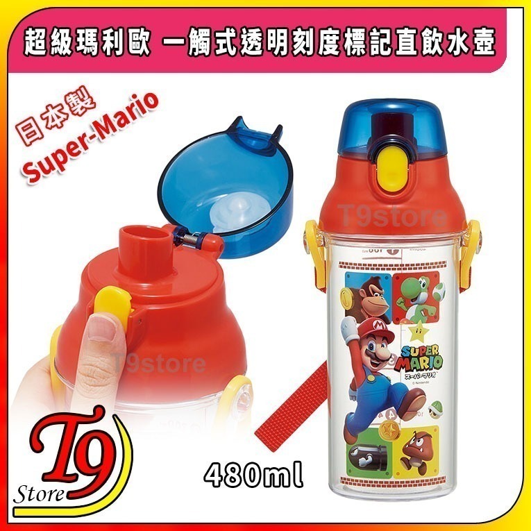【T9store】日本製 Super-Mario (超級瑪利歐) 一觸式透明刻度標記直飲水壺 水瓶 兒童水壺
