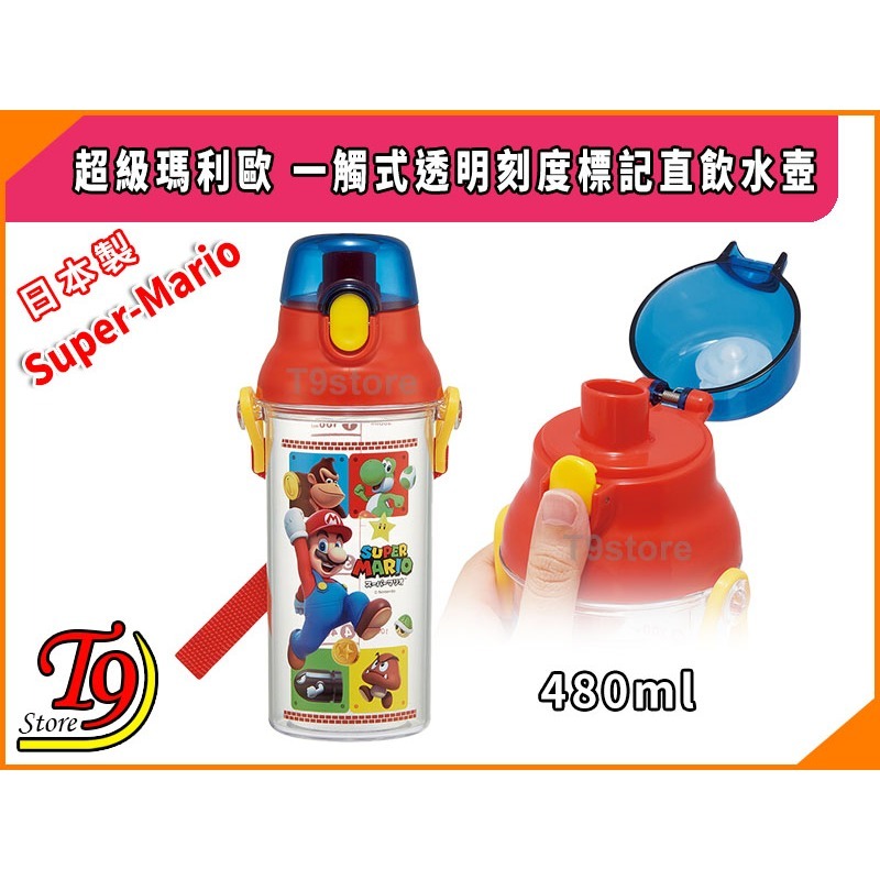【T9store】日本製 Super-Mario (超級瑪利歐) 一觸式透明刻度標記直飲水壺 水瓶 兒童水壺-細節圖2