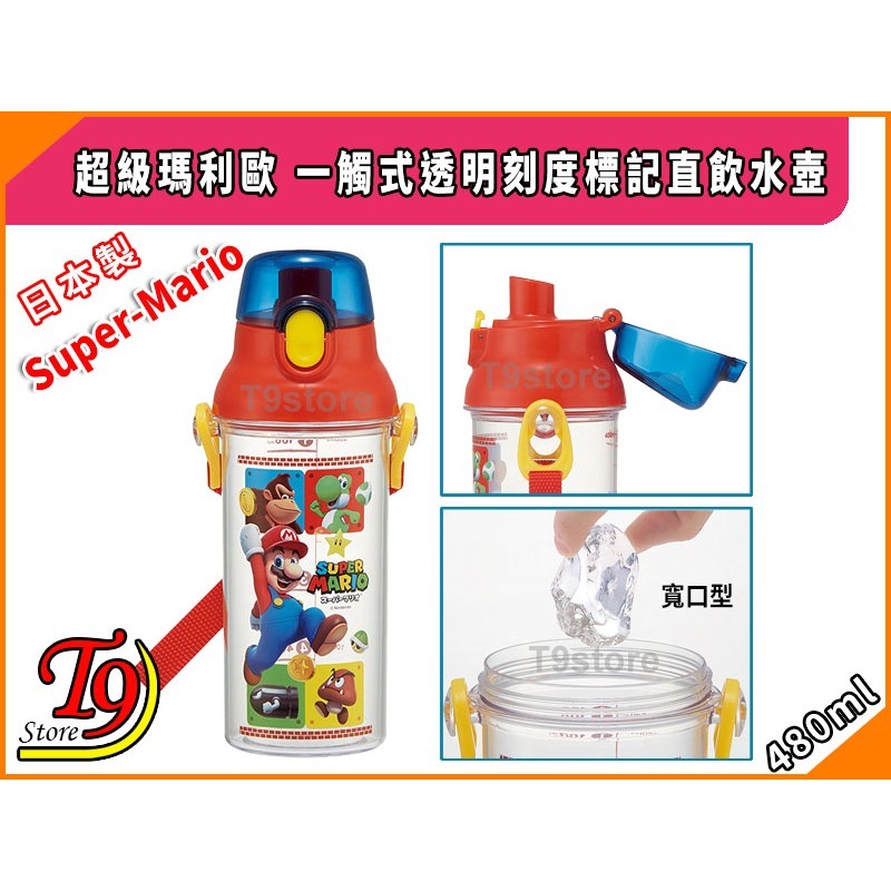 【T9store】日本製 Super-Mario (超級瑪利歐) 一觸式透明刻度標記直飲水壺 水瓶 兒童水壺-細節圖3