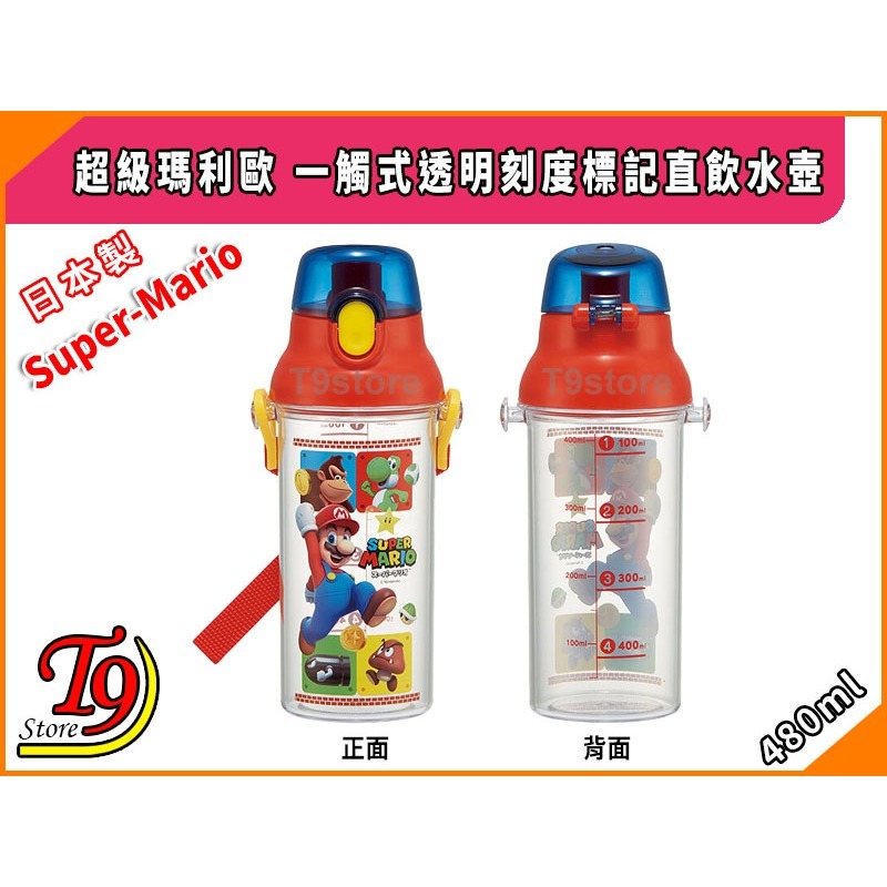 【T9store】日本製 Super-Mario (超級瑪利歐) 一觸式透明刻度標記直飲水壺 水瓶 兒童水壺-細節圖4