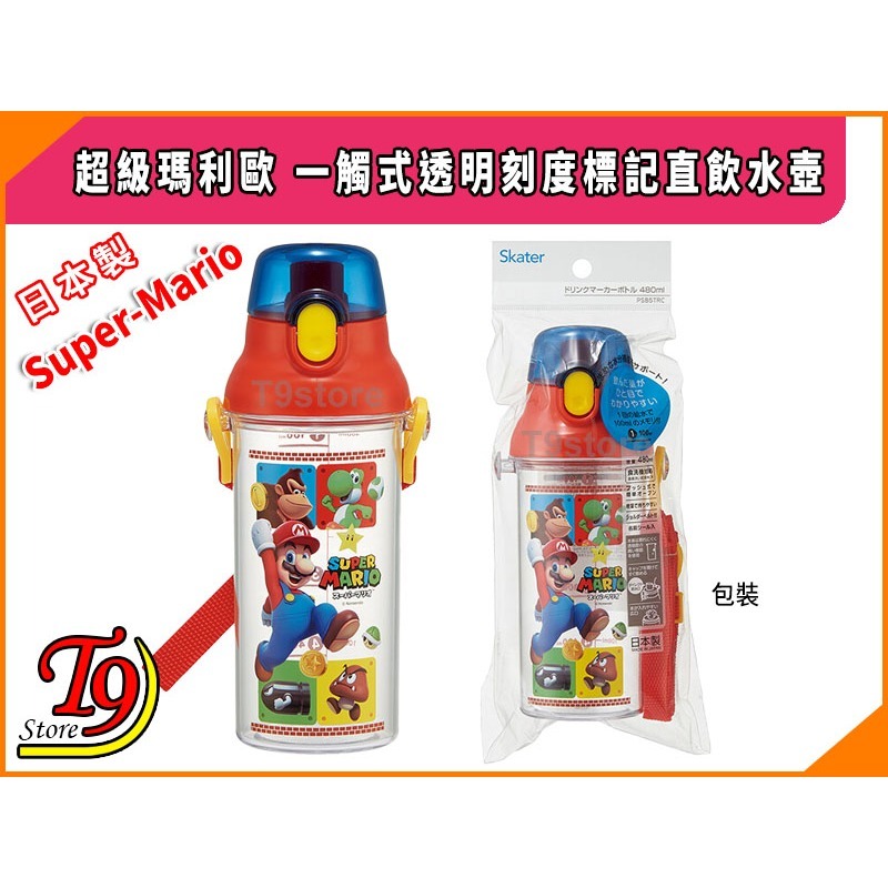 【T9store】日本製 Super-Mario (超級瑪利歐) 一觸式透明刻度標記直飲水壺 水瓶 兒童水壺-細節圖6