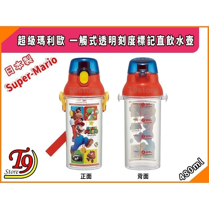 【T9store】日本製 Super-Mario (超級瑪利歐) 一觸式透明刻度標記直飲水壺 水瓶 兒童水壺-細節圖4