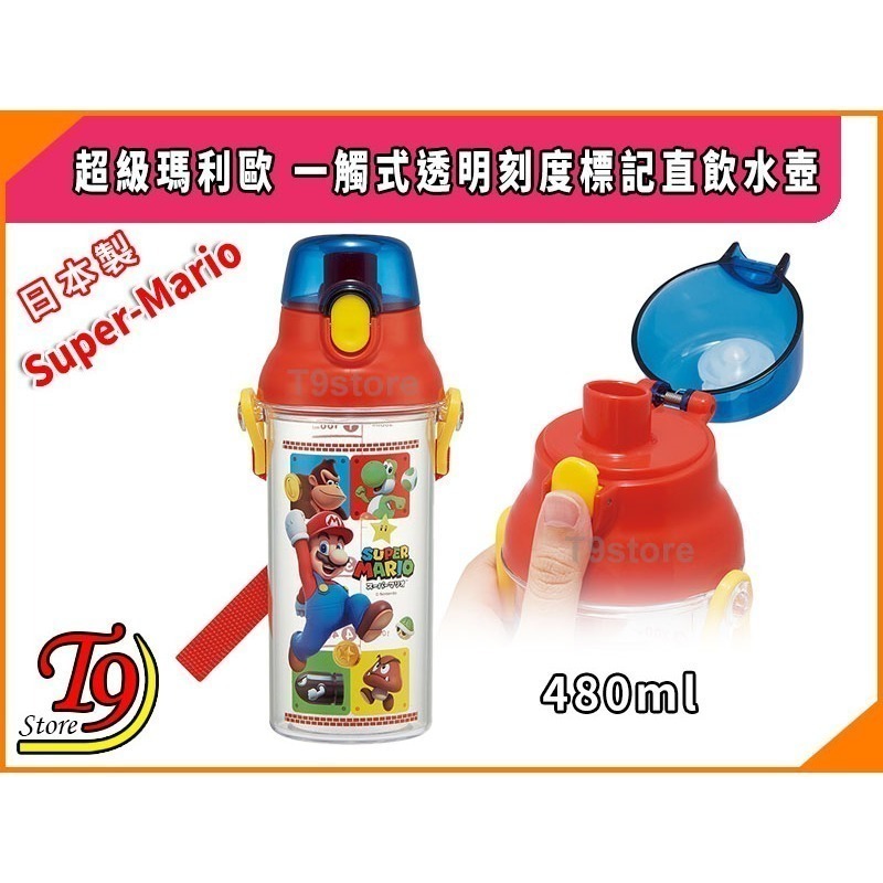 【T9store】日本製 Super-Mario (超級瑪利歐) 一觸式透明刻度標記直飲水壺 水瓶 兒童水壺-細節圖2