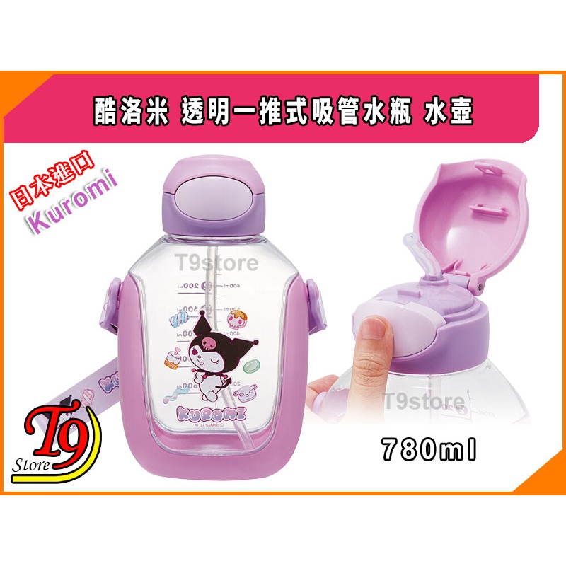 【T9store】日本進口 Kuromi (酷洛米) 透明一推式吸管水瓶 水壺 (780ml)-細節圖2