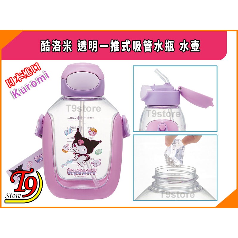 【T9store】日本進口 Kuromi (酷洛米) 透明一推式吸管水瓶 水壺 (780ml)-細節圖3