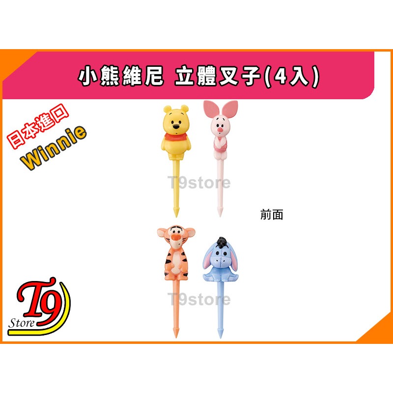 【T9store】日本進口 Winnie (小熊維尼與朋友) 立體叉子(4入)-細節圖2