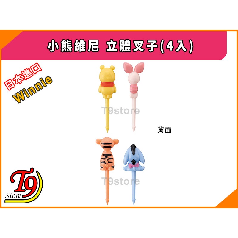 【T9store】日本進口 Winnie (小熊維尼與朋友) 立體叉子(4入)-細節圖3