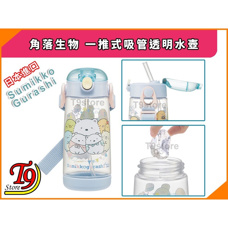 【T9store】日本進口 Sumikko Gurashi (角落生物) 一推式吸管透明水壺 水瓶 兒童水壺-細節圖3