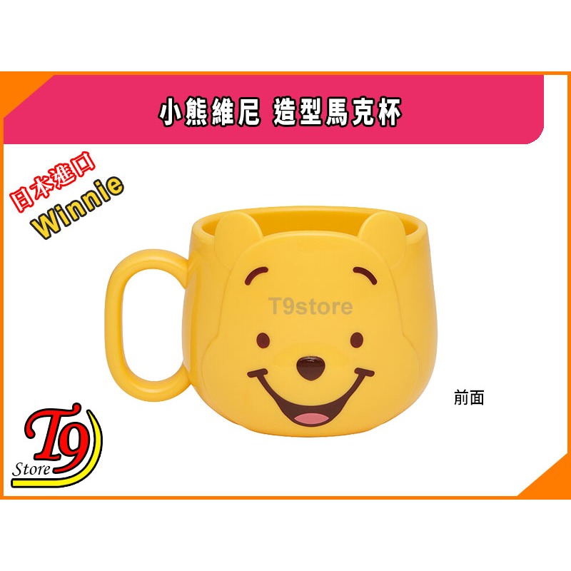 【T9store】日本進口 Winnie (小熊維尼) 造型馬克杯-細節圖2