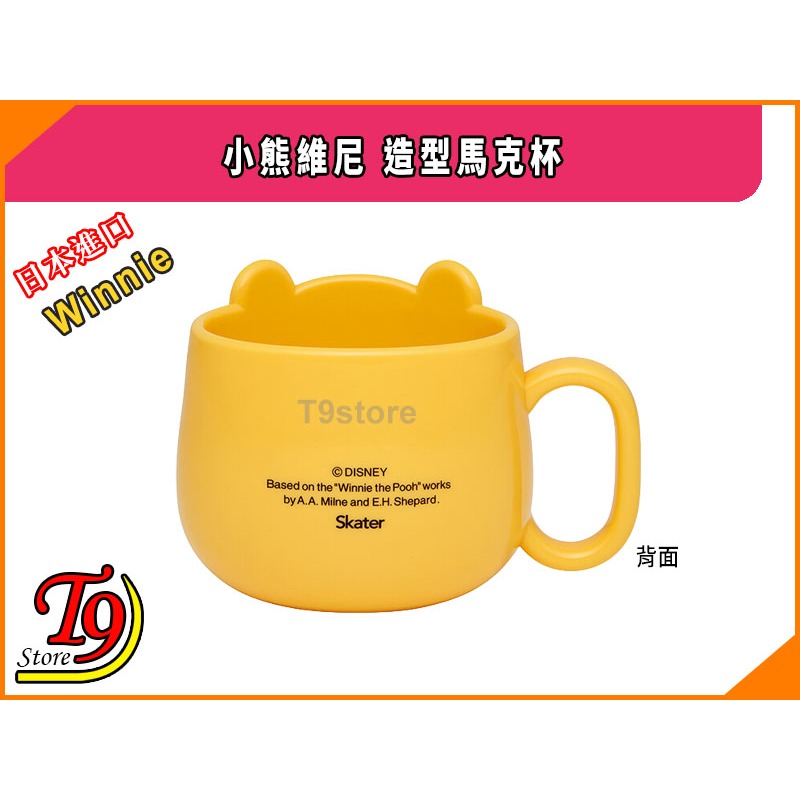 【T9store】日本進口 Winnie (小熊維尼) 造型馬克杯-細節圖3