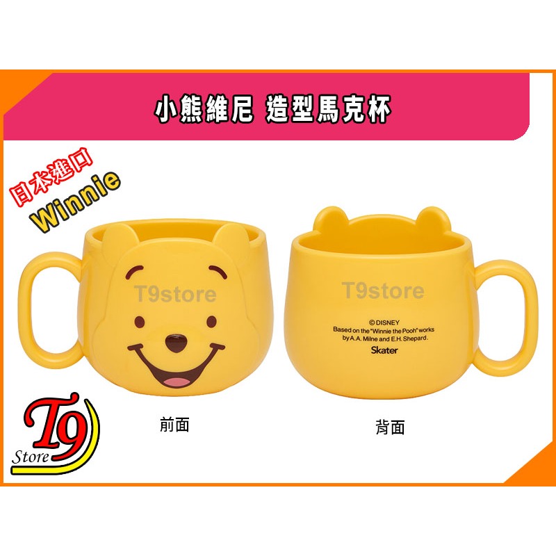 【T9store】日本進口 Winnie (小熊維尼) 造型馬克杯-細節圖4