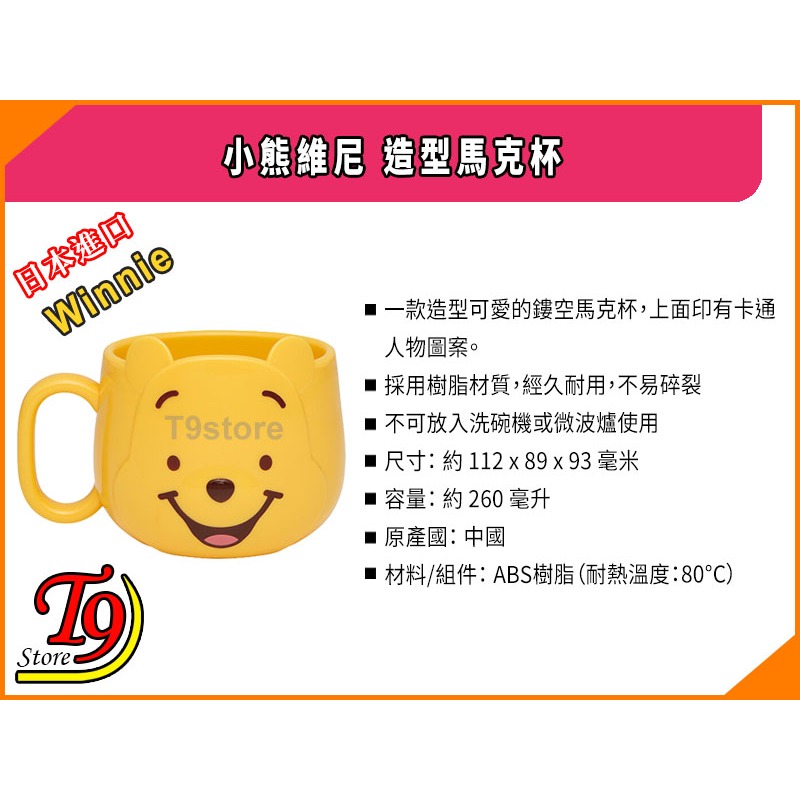 【T9store】日本進口 Winnie (小熊維尼) 造型馬克杯-細節圖5