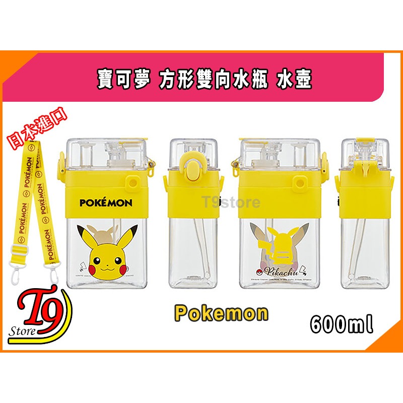 【T9store】日本進口 Pokemon (寶可夢) 方形雙向帶吸管水壺 水瓶 (600ml)-細節圖5