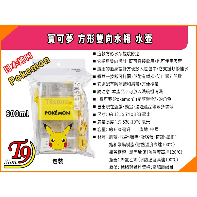 【T9store】日本進口 Pokemon (寶可夢) 方形雙向帶吸管水壺 水瓶 (600ml)-細節圖6