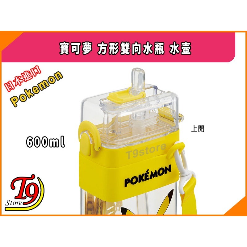 【T9store】日本進口 Pokemon (寶可夢 皮卡丘) 方形雙向帶吸管水壺 水瓶 (600ml)-細節圖4