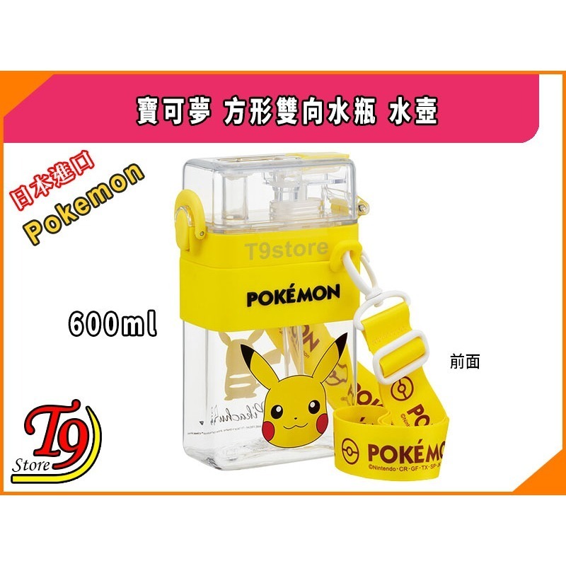 【T9store】日本進口 Pokemon (寶可夢 皮卡丘) 方形雙向帶吸管水壺 水瓶 (600ml)-細節圖2