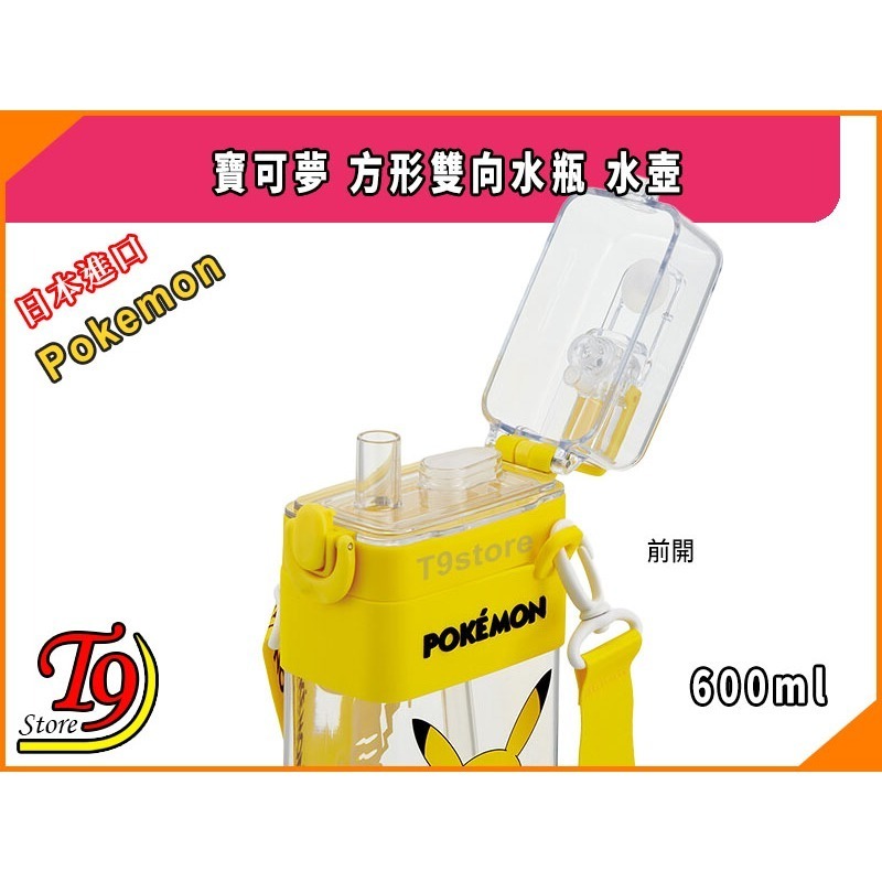 【T9store】日本進口 Pokemon (寶可夢 皮卡丘) 方形雙向帶吸管水壺 水瓶 (600ml)-細節圖3