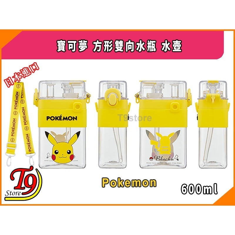 【T9store】日本進口 Pokemon (寶可夢 皮卡丘) 方形雙向帶吸管水壺 水瓶 (600ml)-細節圖5