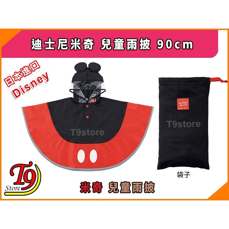 【T9store】日本進口 Disney (迪士尼) 米奇 兒童雨披 90cm-細節圖4