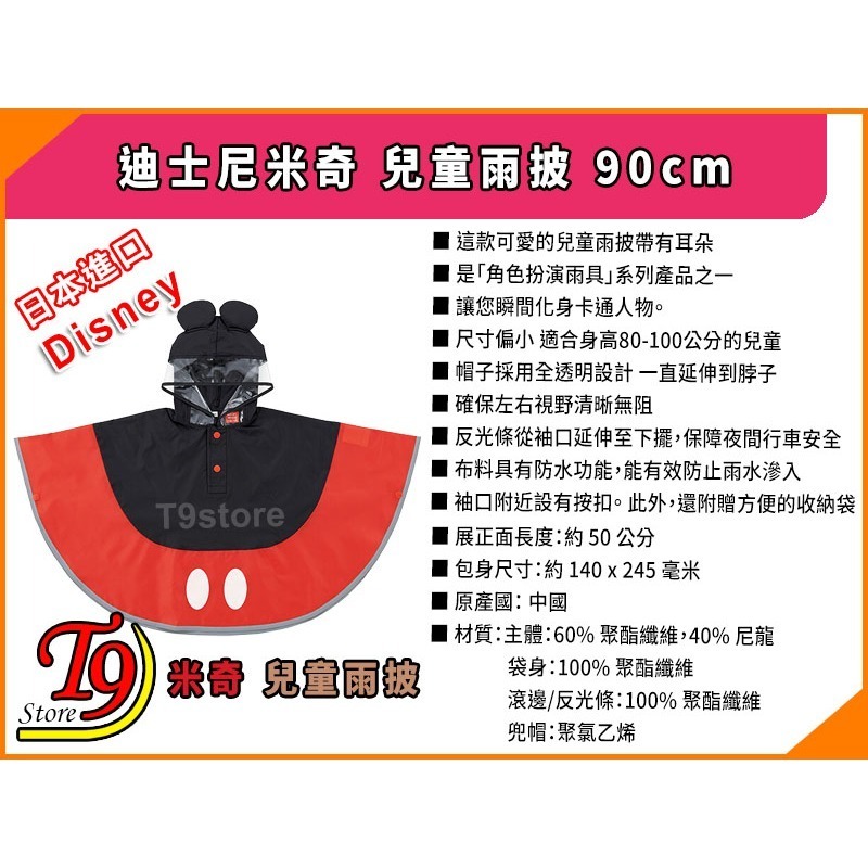 【T9store】日本進口 Disney (迪士尼) 米奇 兒童雨披 90cm-細節圖6