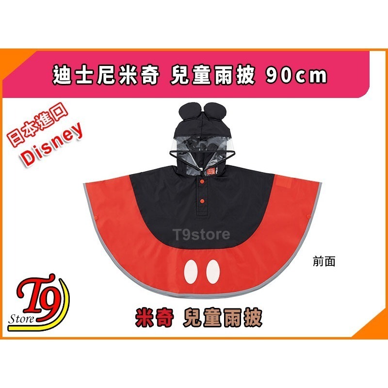 【T9store】日本進口 Disney (迪士尼) 米奇 兒童雨披 90cm-細節圖2