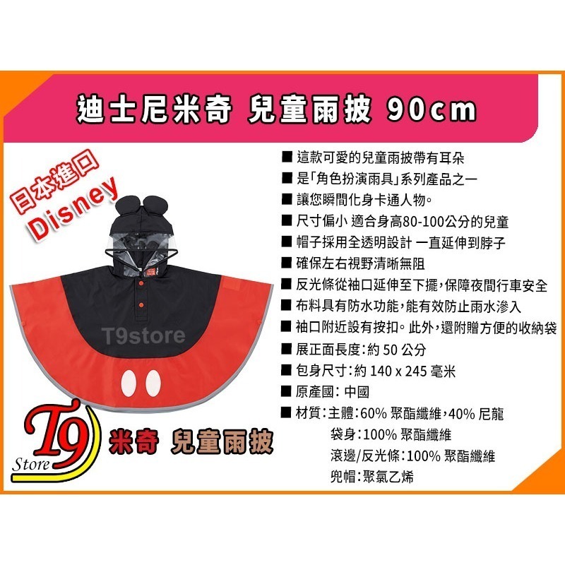 【T9store】日本進口 Disney (迪士尼) 米奇 兒童雨披 90cm-細節圖6