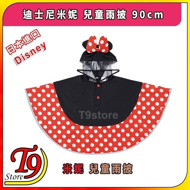【T9store】日本進口 Disney (迪士尼) 米妮 兒童雨披 90cm