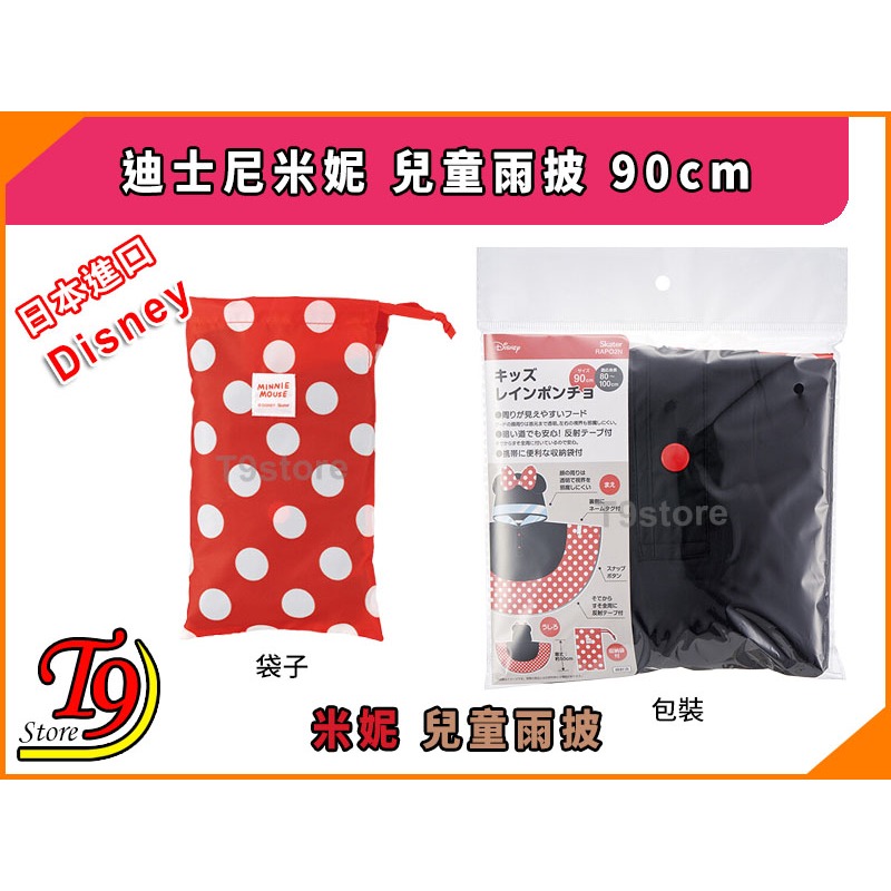 【T9store】日本進口 Disney (迪士尼) 米妮 兒童雨披 90cm-細節圖5