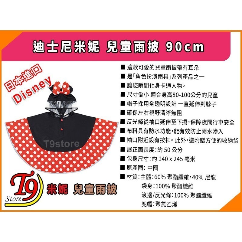 【T9store】日本進口 Disney (迪士尼) 米妮 兒童雨披 90cm-細節圖6