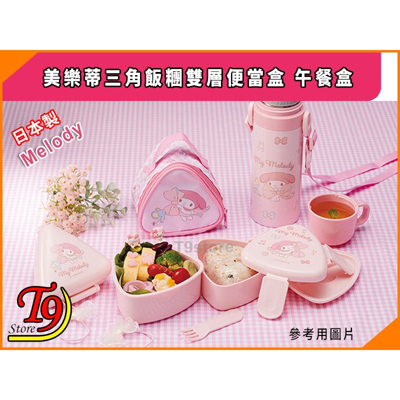 【T9store】日本製 Melody (美樂蒂) 三角飯糰雙層便當盒 午餐盒 (500ml)-細節圖4
