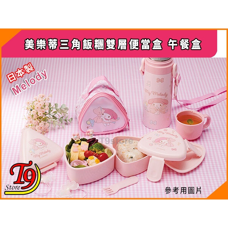 【T9store】日本製 Melody (美樂蒂) 三角飯糰雙層便當盒 午餐盒 (500ml)-細節圖4