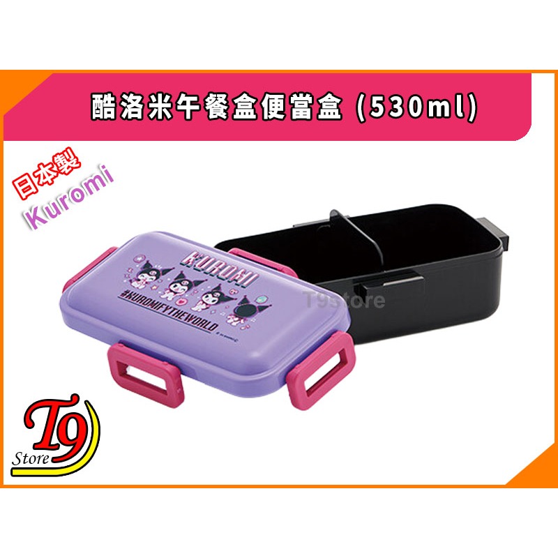 【T9store】日本製 Kuromi (酷洛米) 午餐盒 便當盒 (530ml)-細節圖2