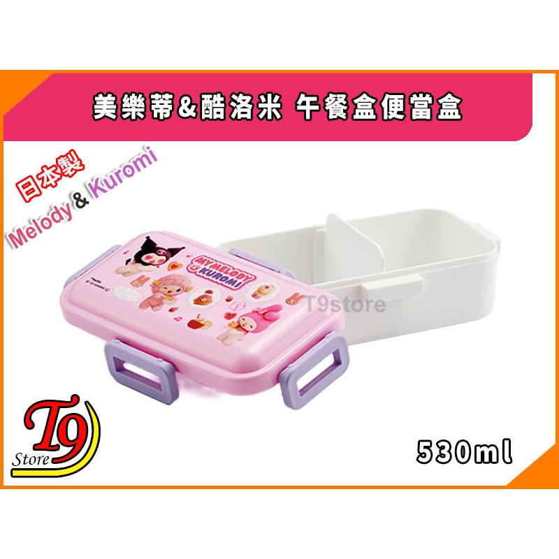 【T9store】日本製 美樂蒂&酷洛米 午餐盒 便當盒 (530ml)-細節圖2