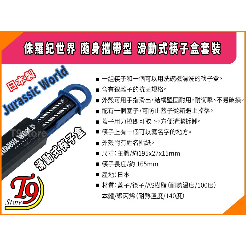 【T9store】日本製 Jurassic World (侏羅紀世界) 滑動式筷子盒套裝-細節圖4