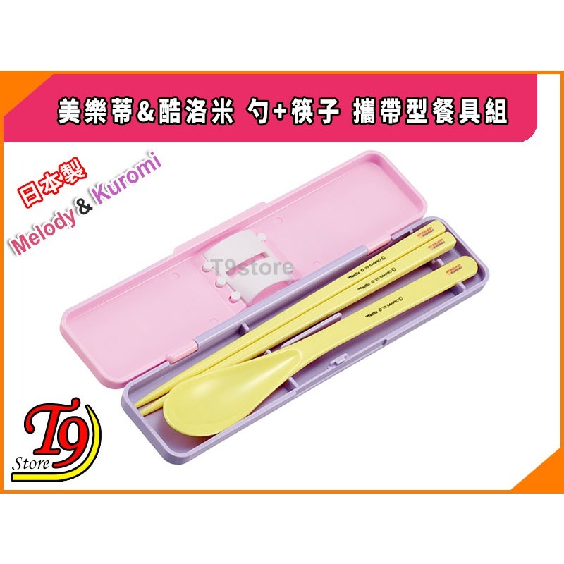 【T9store】日本製 美樂蒂&酷洛米 勺+筷子 攜帶型餐具組 環保餐具組-細節圖3