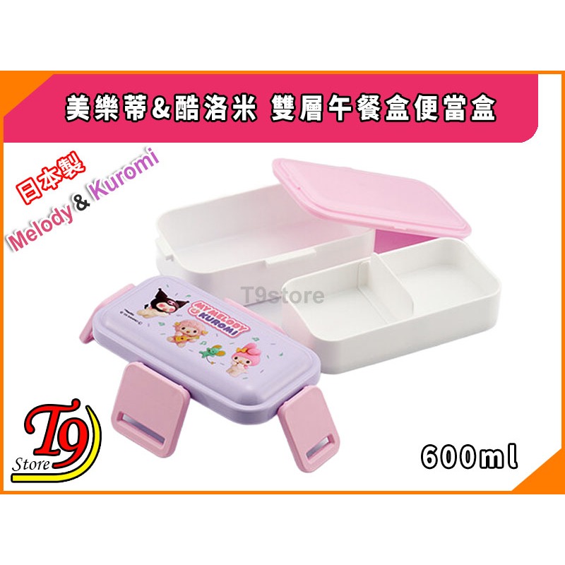 【T9store】日本製 美樂蒂&酷洛米 雙層午餐盒 便當盒 (600ml)-細節圖2