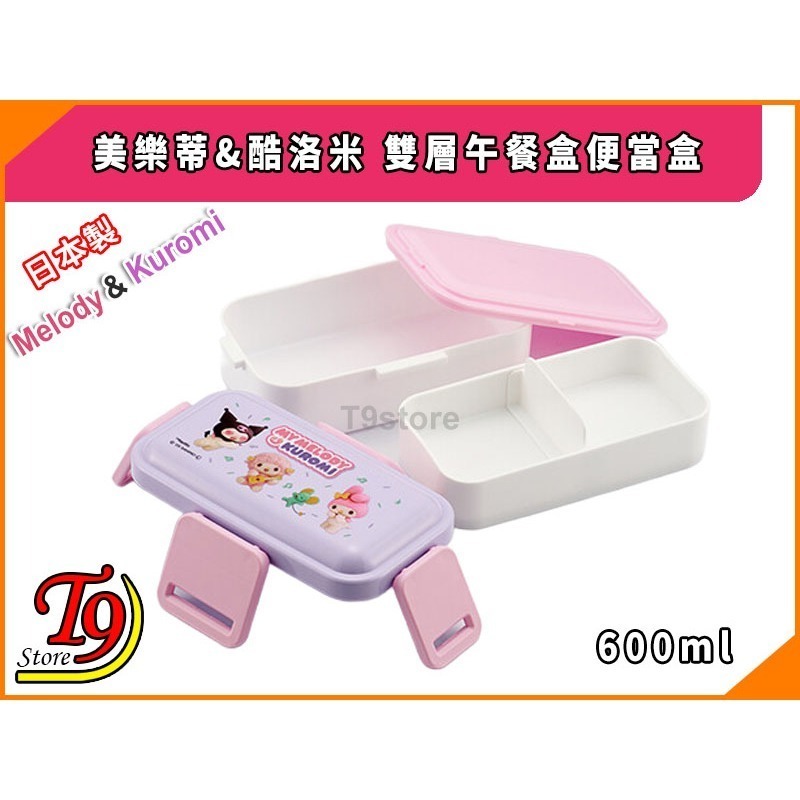 【T9store】日本製 美樂蒂&酷洛米 雙層午餐盒 便當盒 (600ml)-細節圖2