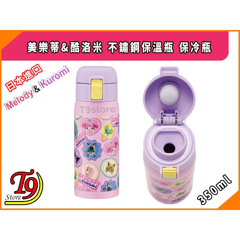 【T9store】日本進口 美樂蒂&酷洛米 不鏽鋼保溫瓶 保冷瓶 (350ml)-細節圖2
