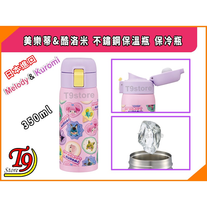 【T9store】日本進口 美樂蒂&酷洛米 不鏽鋼保溫瓶 保冷瓶 (350ml)-細節圖3