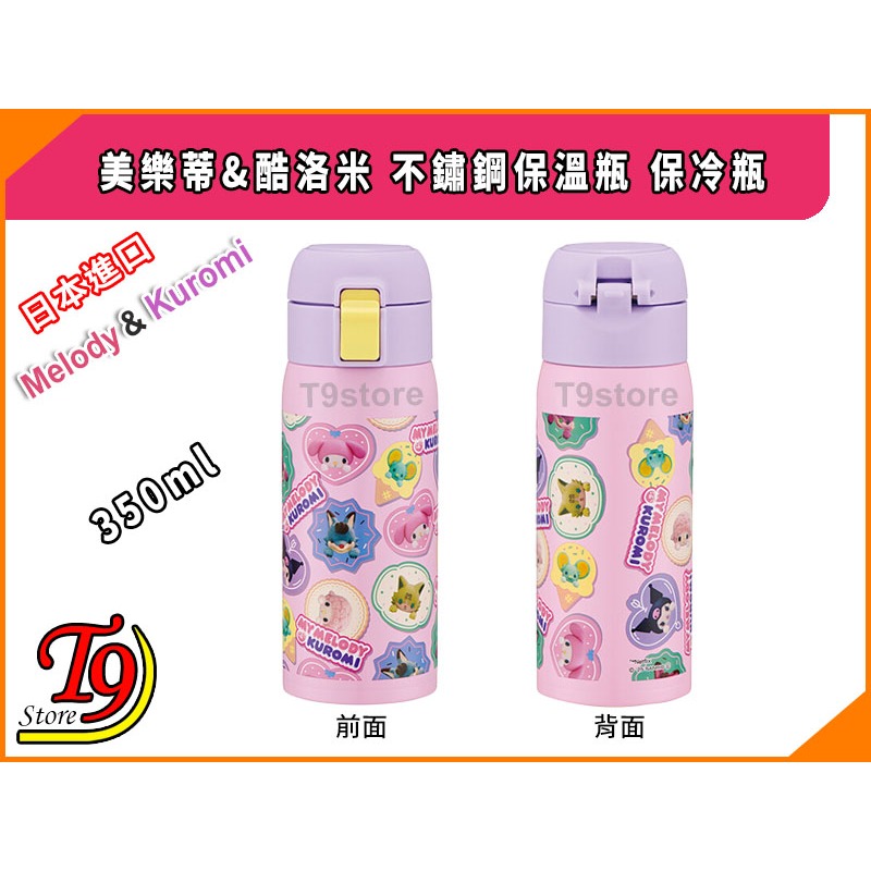 【T9store】日本進口 美樂蒂&酷洛米 不鏽鋼保溫瓶 保冷瓶 (350ml)-細節圖4