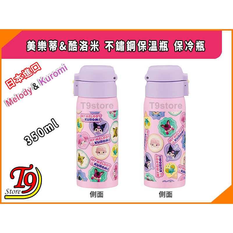 【T9store】日本進口 美樂蒂&酷洛米 不鏽鋼保溫瓶 保冷瓶 (350ml)-細節圖5