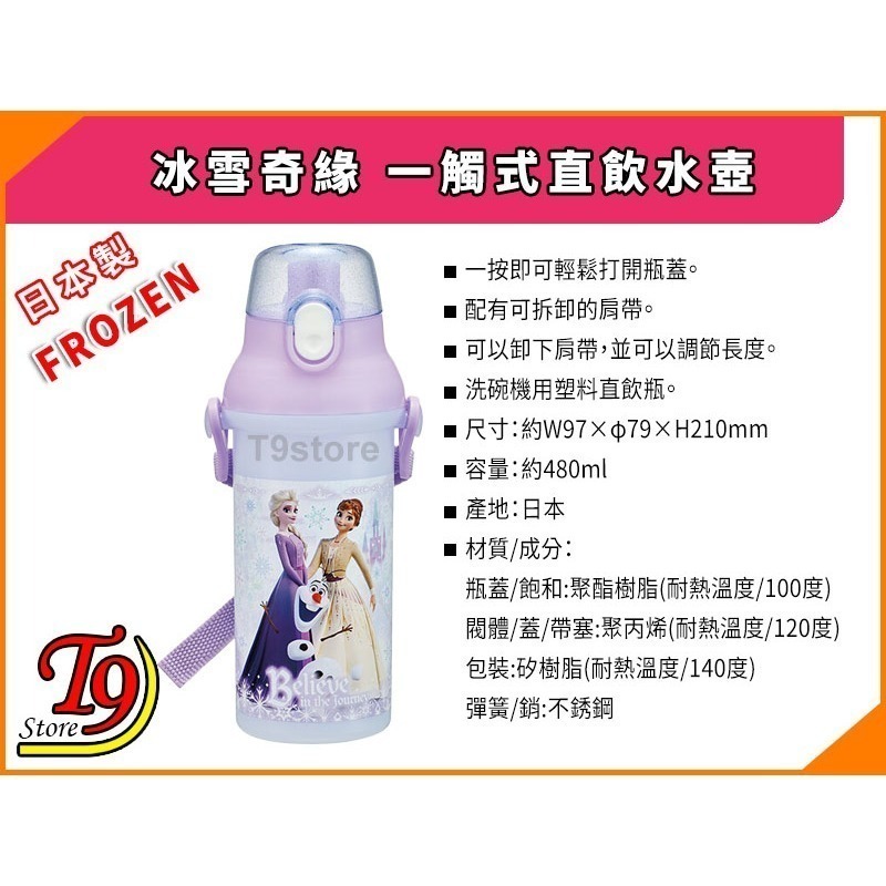 【T9store】日本製 Frozen (冰雪奇緣) 一觸式直飲水壺 水瓶 兒童水壺 (480ml) (有肩帶)-細節圖5