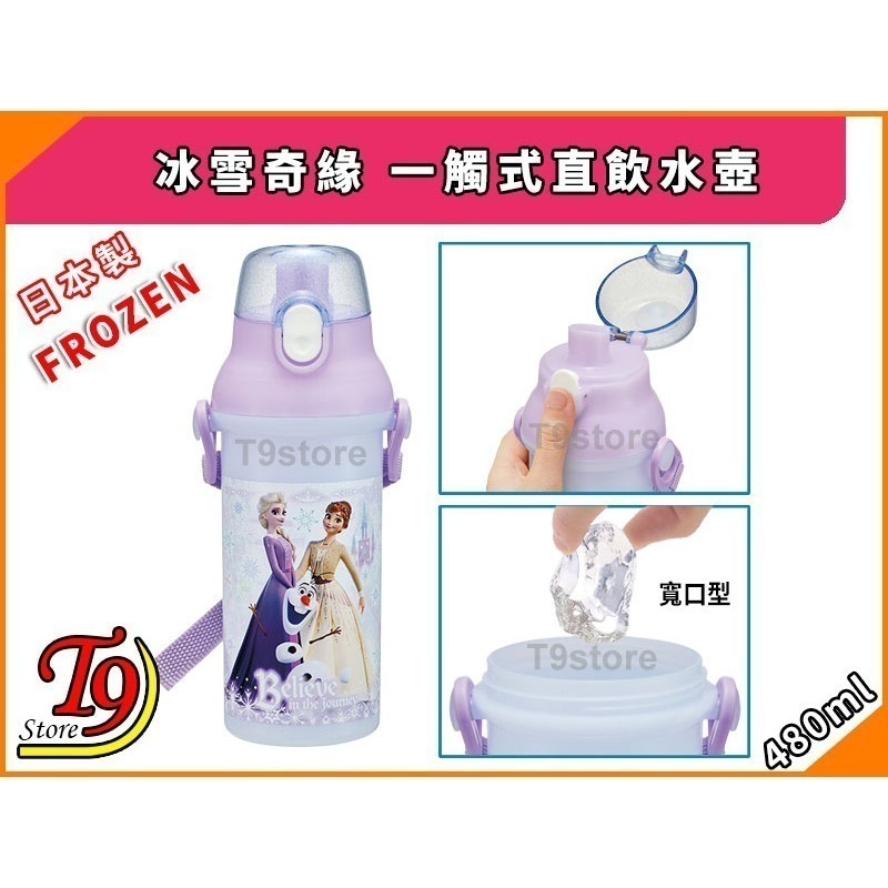 【T9store】日本製 Frozen (冰雪奇緣) 一觸式直飲水壺 水瓶 兒童水壺 (480ml) (有肩帶)-細節圖3
