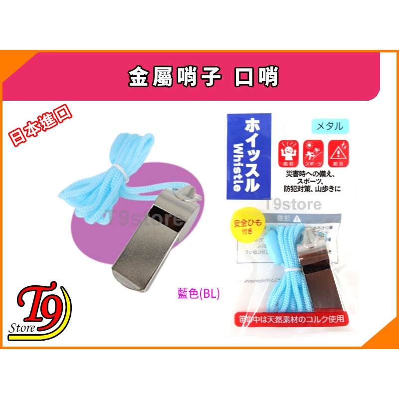 【T9store】日本進口 金屬哨子 口哨-規格圖7