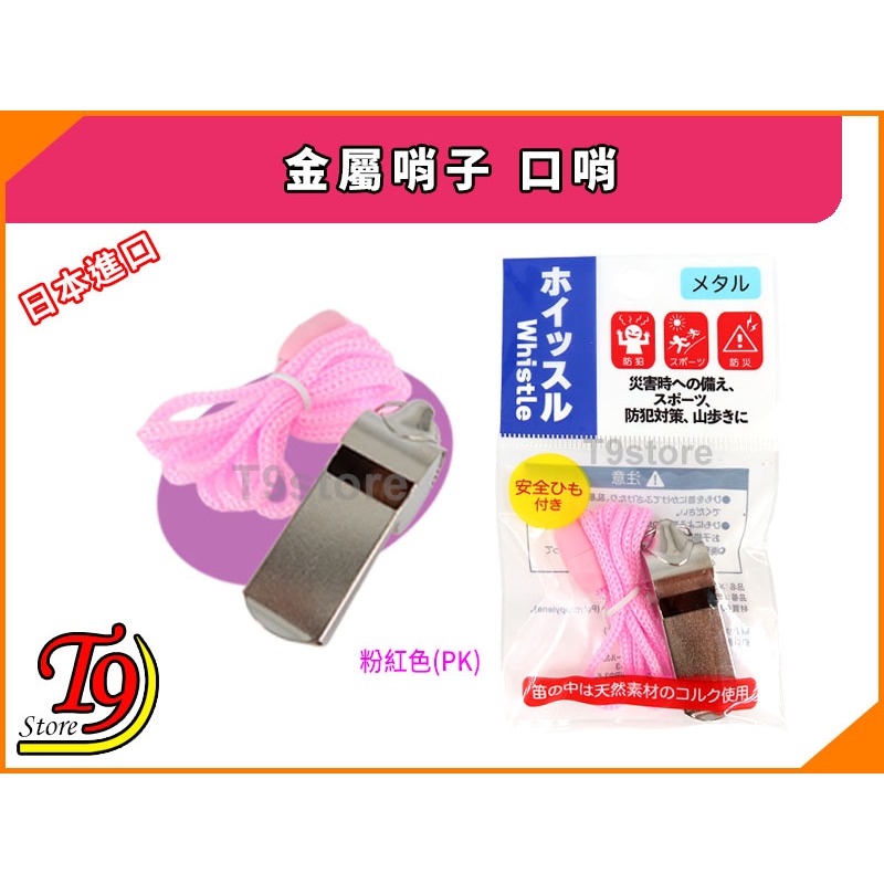 【T9store】日本進口 金屬哨子 口哨-規格圖7