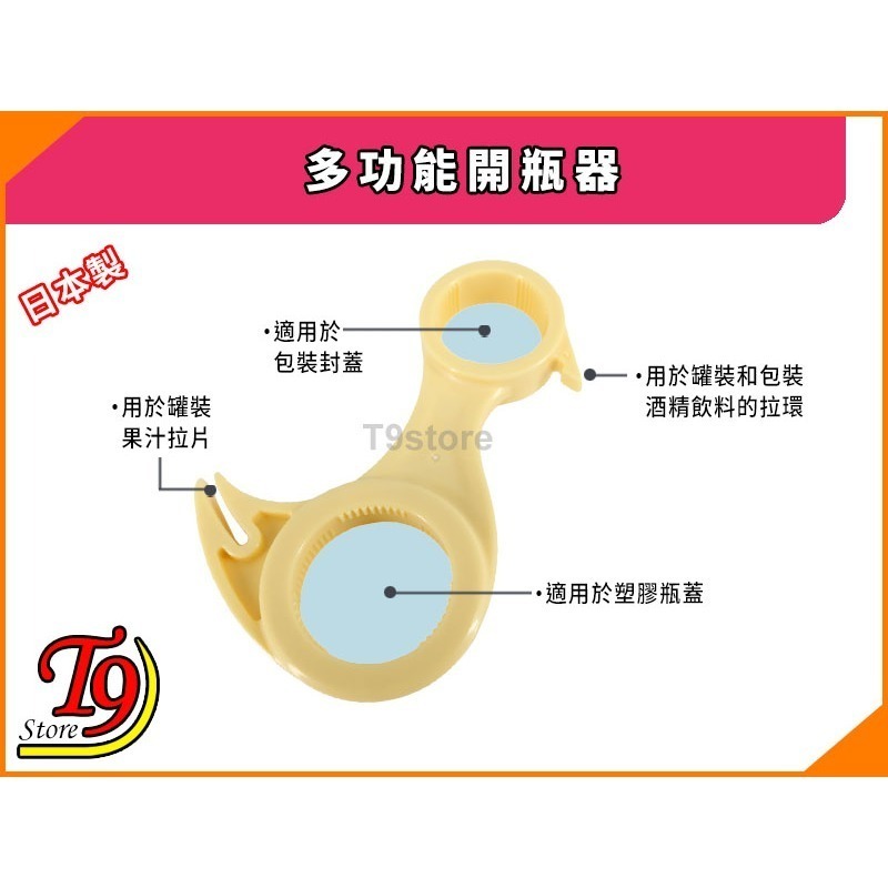 【T9store】日本製 多功能開瓶器 (可打開塑膠瓶和罐裝飲料)-細節圖3
