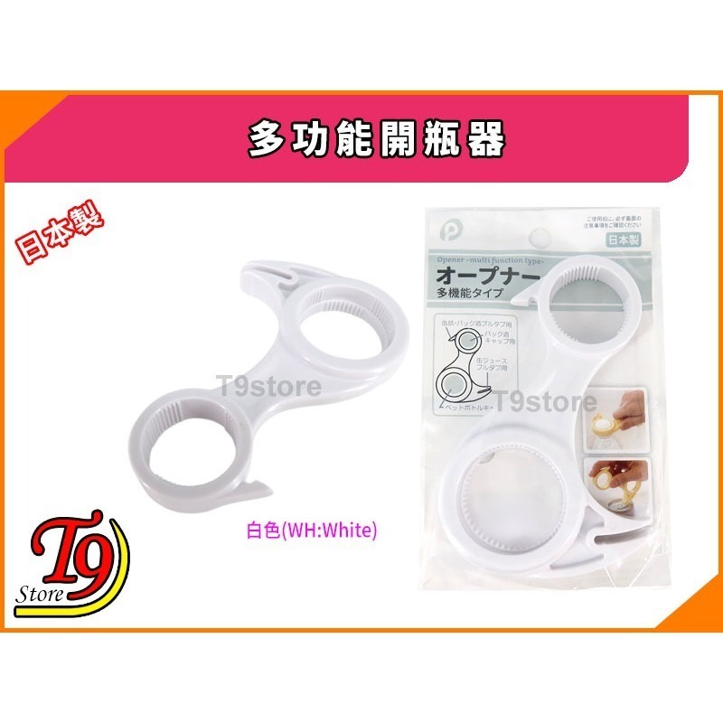 【T9store】日本製 多功能開瓶器 (可打開塑膠瓶和罐裝飲料)-細節圖6
