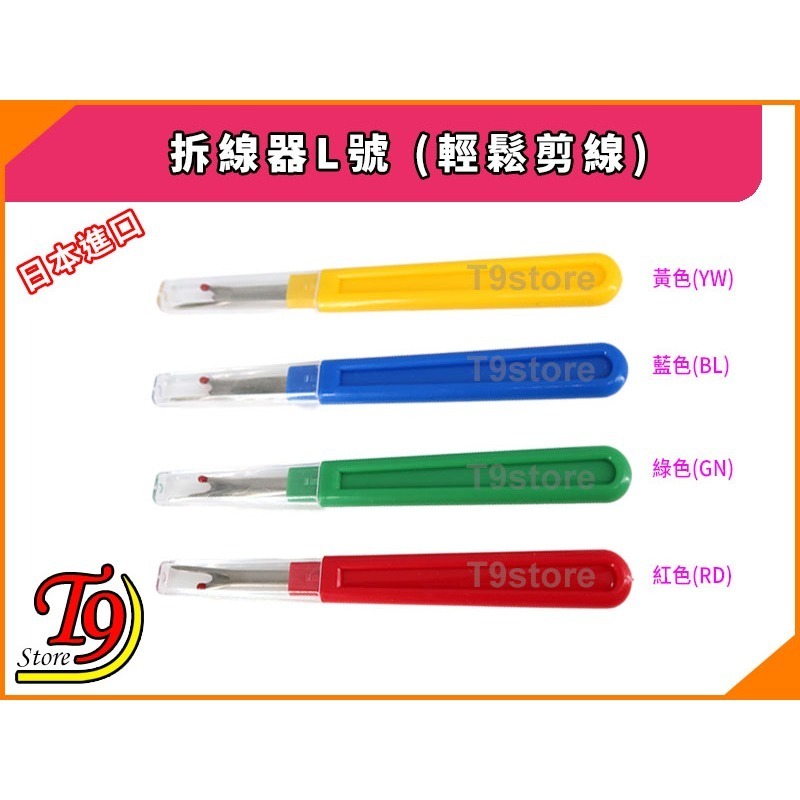 【T9store】日本進口 拆線器L號 (輕鬆剪線)-細節圖2