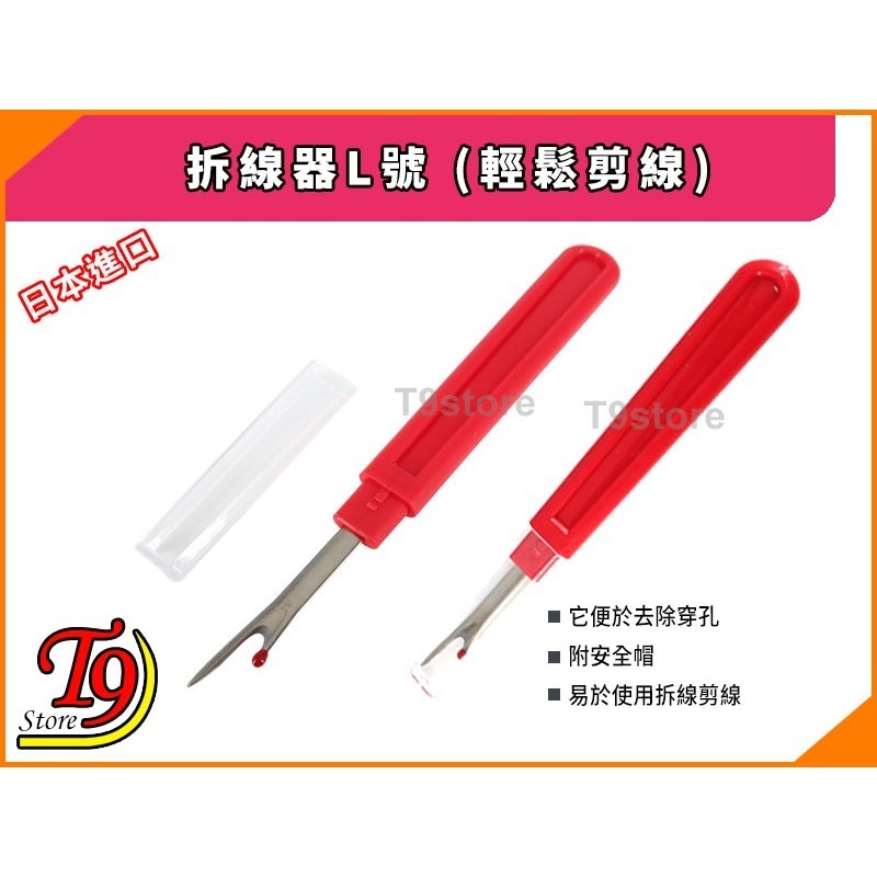 【T9store】日本進口 拆線器L號 (輕鬆剪線)-細節圖3